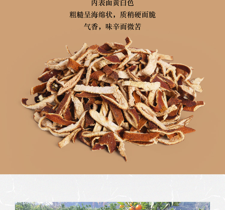 陈皮详情页_03.jpg