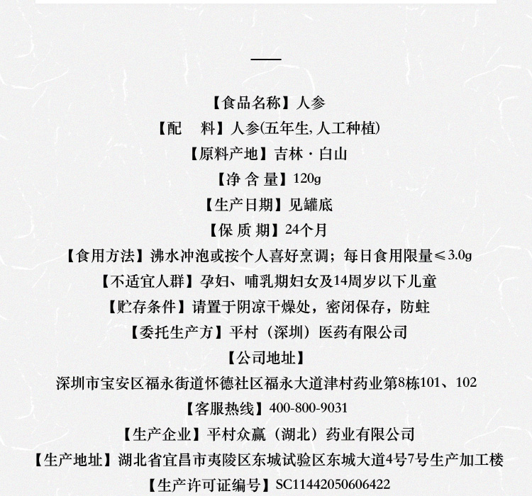 人参详情页_14.jpg