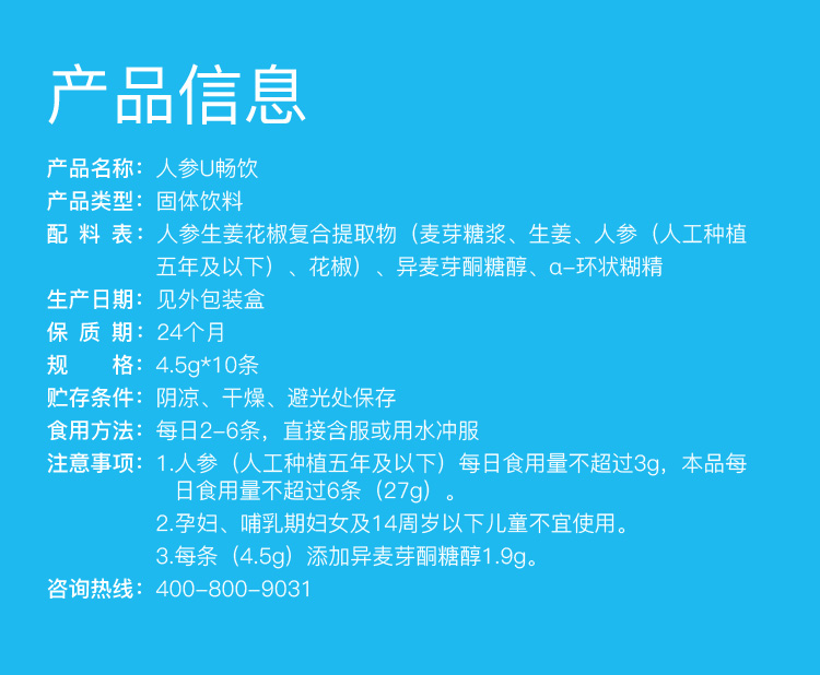 人参U畅饮详情页_12.jpg