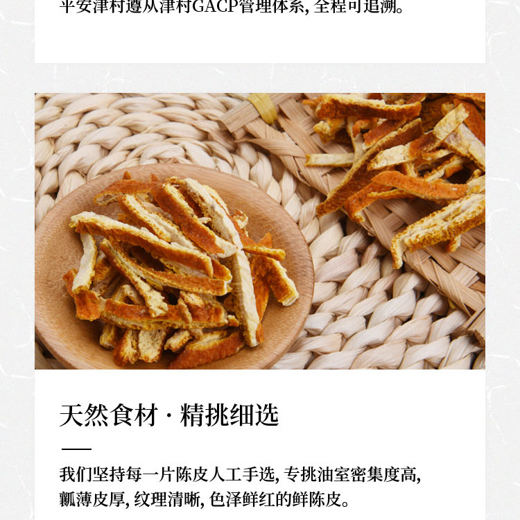 陈皮山楂礼盒详情页_04.jpg