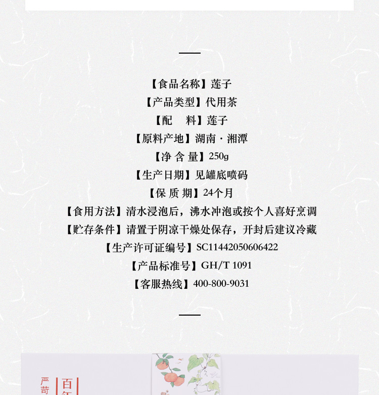 百合莲子礼盒详情页_18.jpg