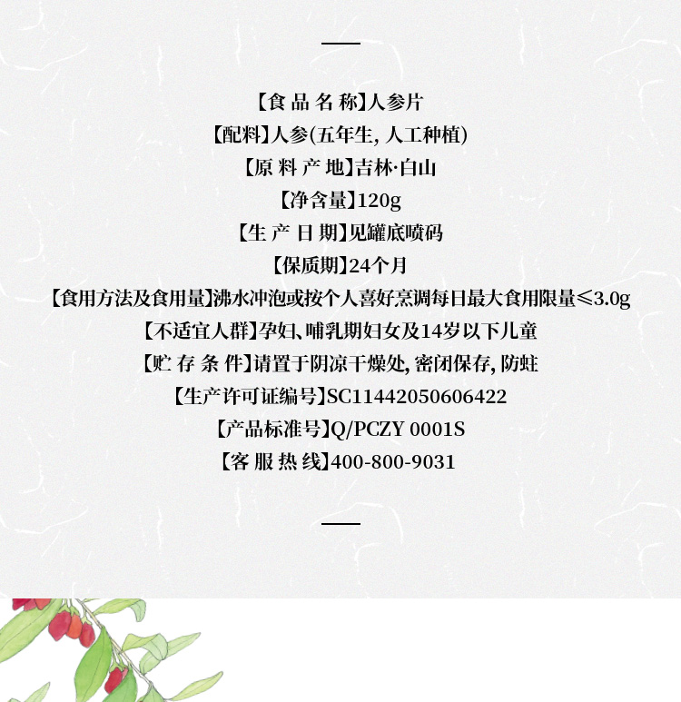 人参枸杞子礼盒详情页_09.jpg