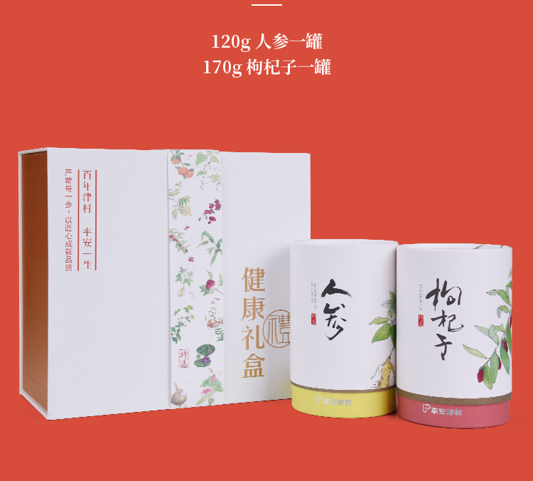 人参枸杞子礼盒详情页_24.jpg