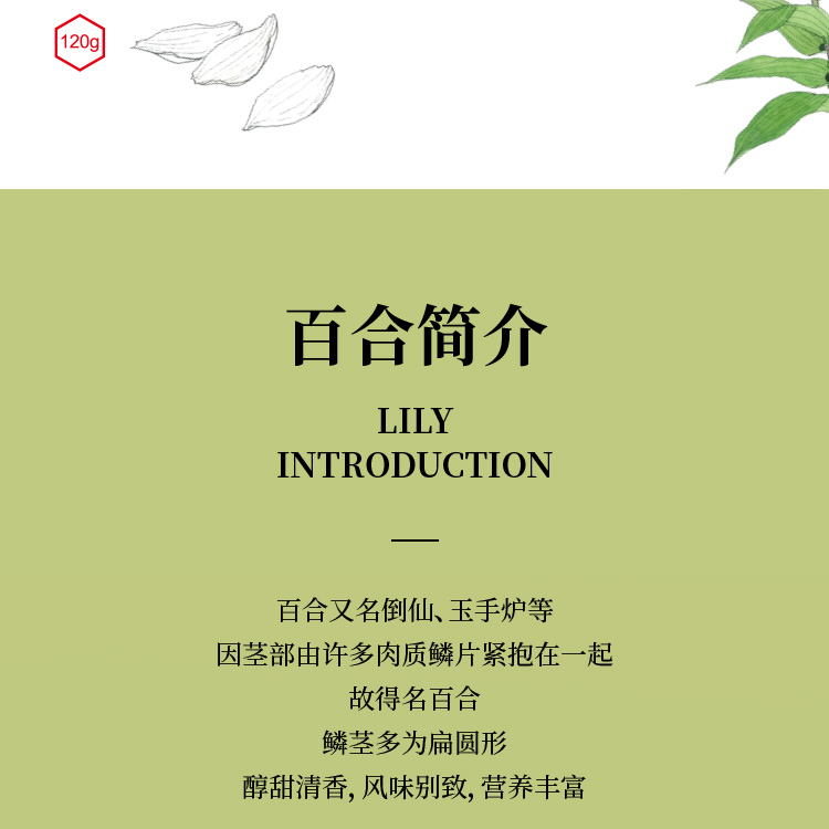 百合详情页_02.jpg