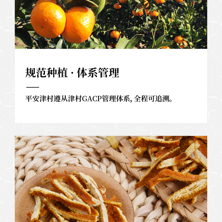 陈皮详情页_05.jpg