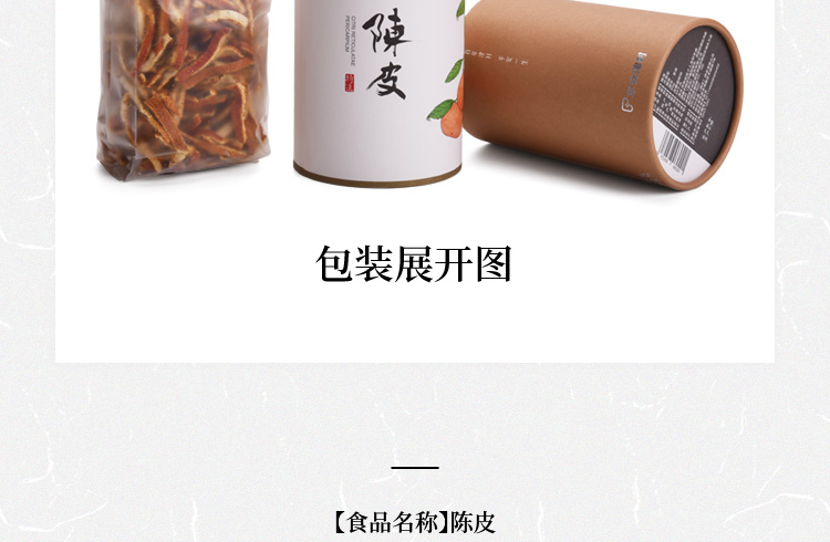 陈皮详情页_13.jpg