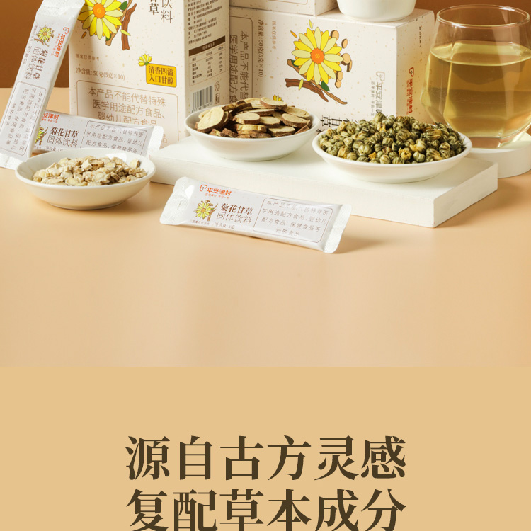 菊花甘草固体饮料详情页-拷贝_02.jpg