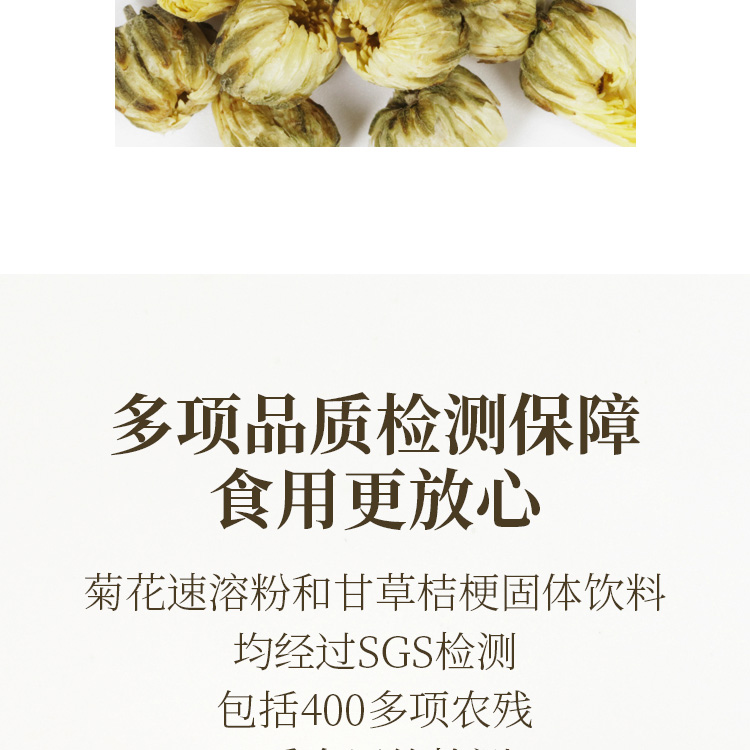菊花甘草固体饮料详情页-拷贝_06.jpg