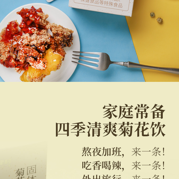 菊花甘草固体饮料详情页-拷贝_14.jpg