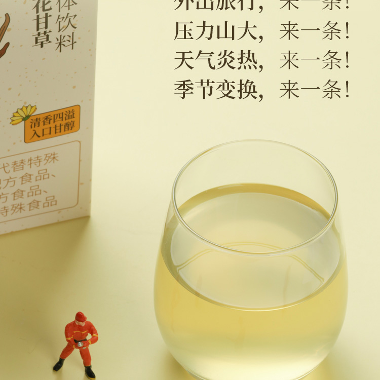 菊花甘草固体饮料详情页-拷贝_15.jpg