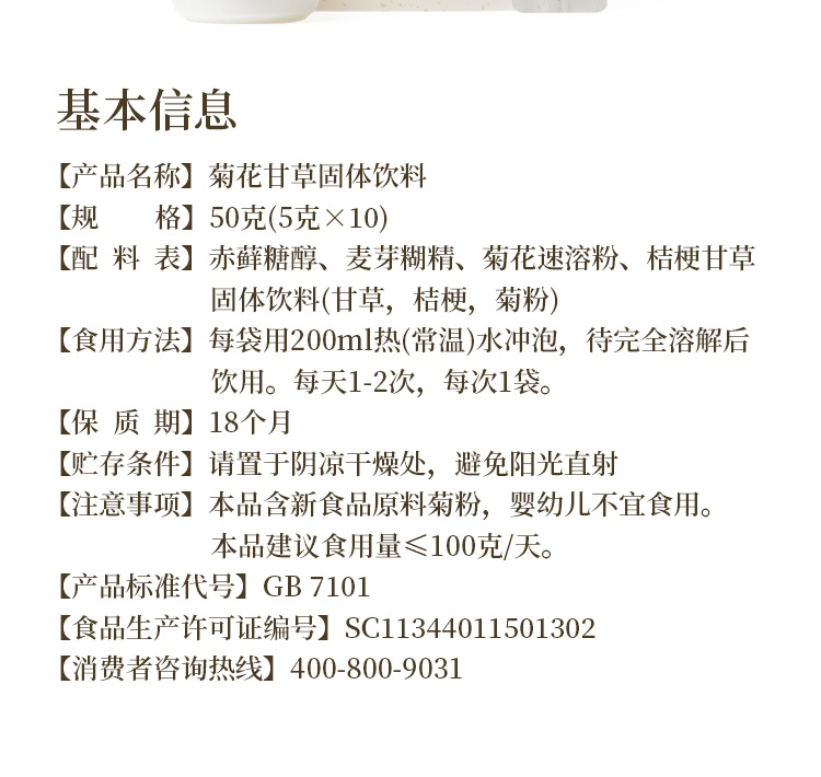 菊花甘草固体饮料详情页-拷贝_17.jpg