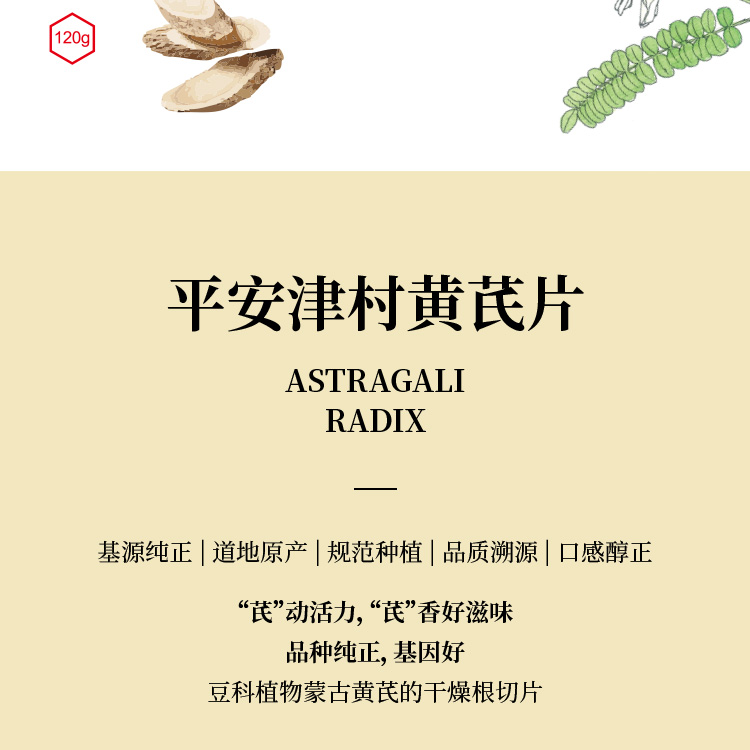 黄芪详情页_02.jpg