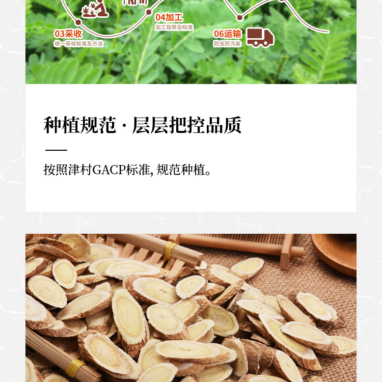 黄芪详情页_05.jpg