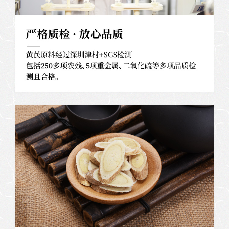 黄芪详情页_07.jpg