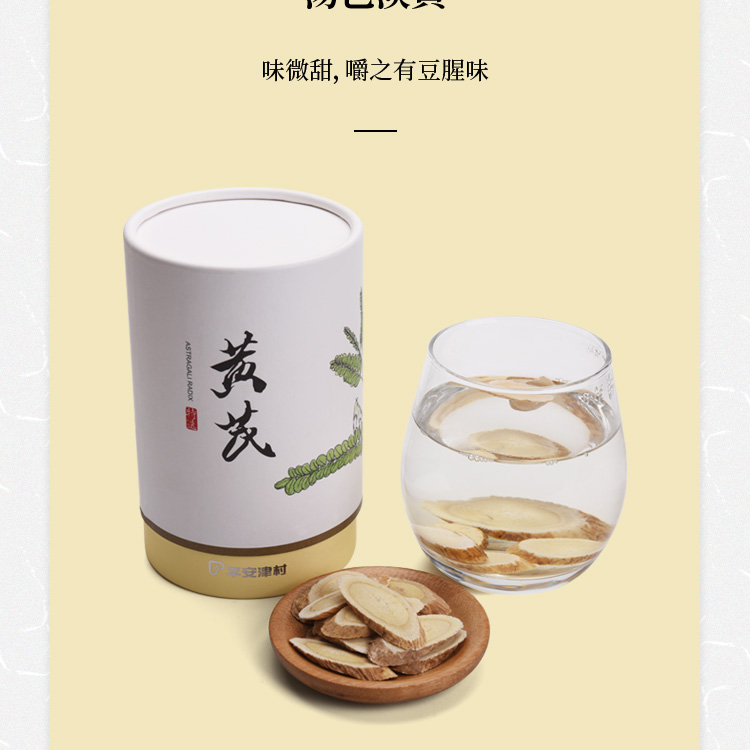 黄芪详情页_09.jpg