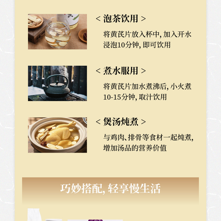 黄芪详情页_10.jpg