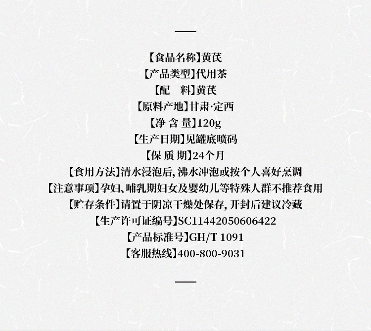 黄芪详情页_15.jpg