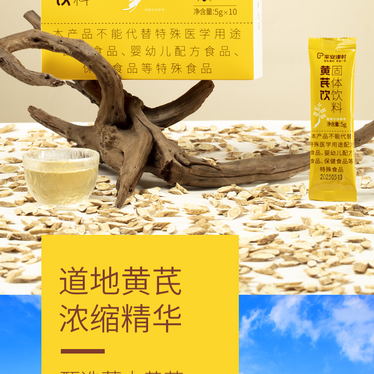 黄芪饮固体饮料详情页_02.jpg