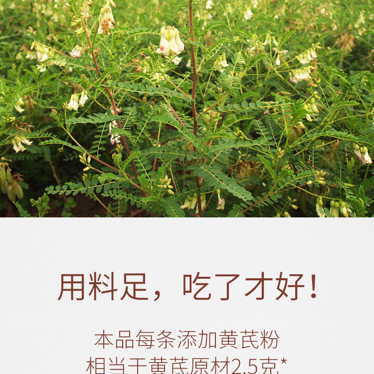 黄芪饮固体饮料详情页_04.jpg