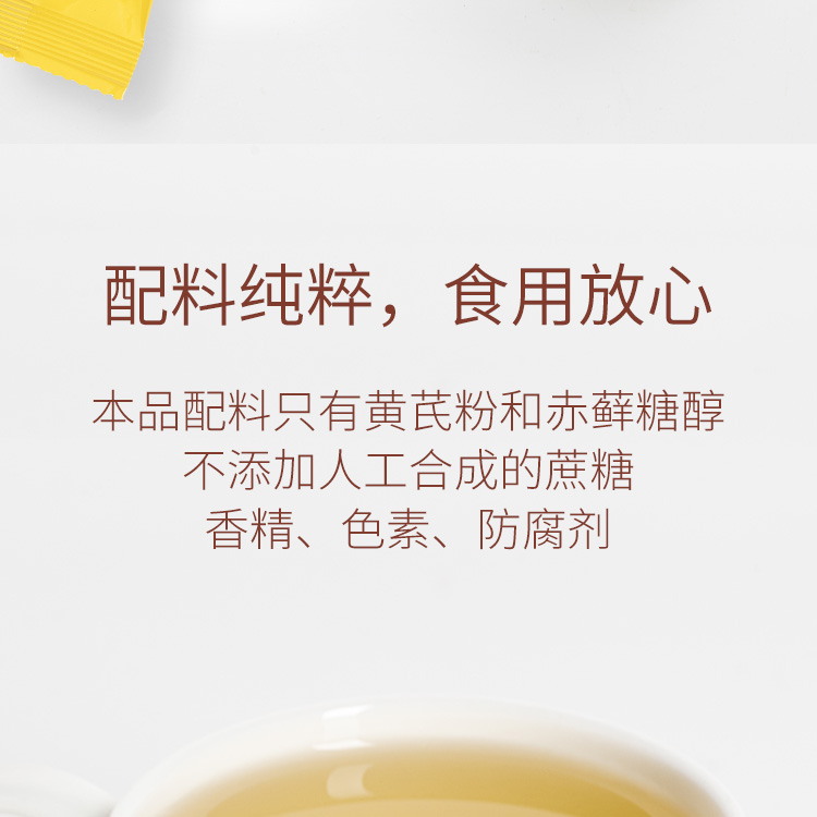 黄芪饮固体饮料详情页_06.jpg