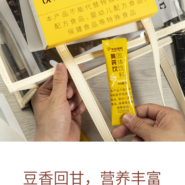 黄芪饮固体饮料详情页_09.jpg
