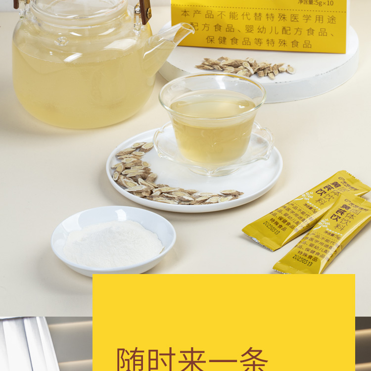 黄芪饮固体饮料详情页_12.jpg