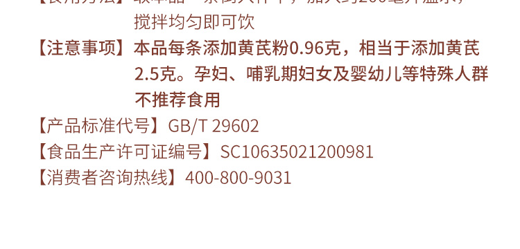 黄芪饮固体饮料详情页_16.jpg