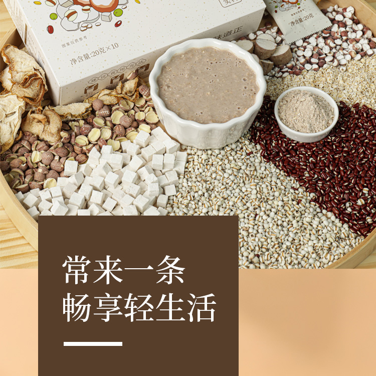 茯苓薏米赤小豆八珍粉_02.jpg