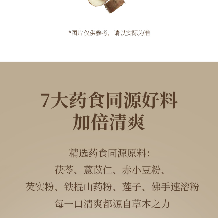 茯苓薏米赤小豆八珍粉_06.jpg