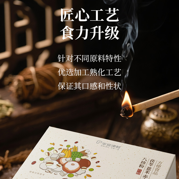 茯苓薏米赤小豆八珍粉_12.jpg