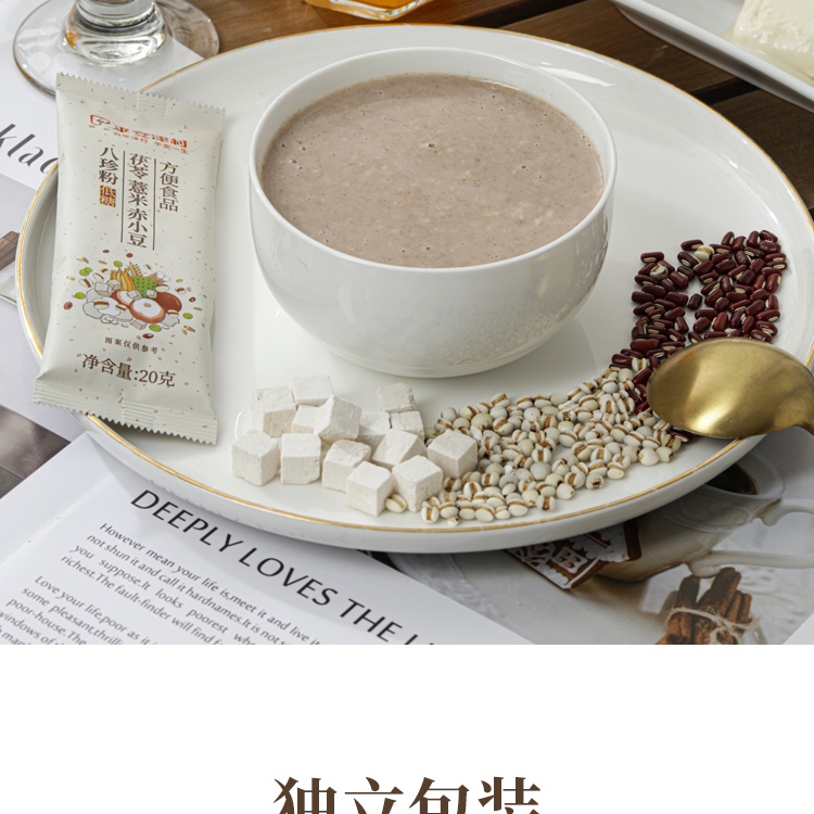 茯苓薏米赤小豆八珍粉_15.jpg