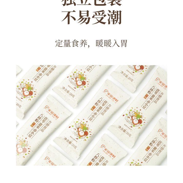 茯苓薏米赤小豆八珍粉_16.jpg