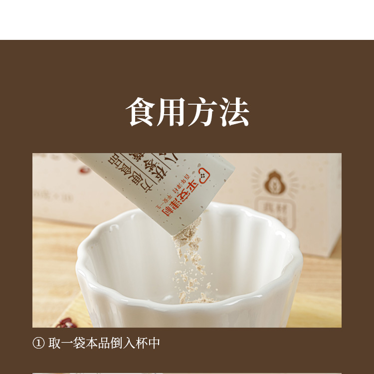 茯苓薏米赤小豆八珍粉_17.jpg