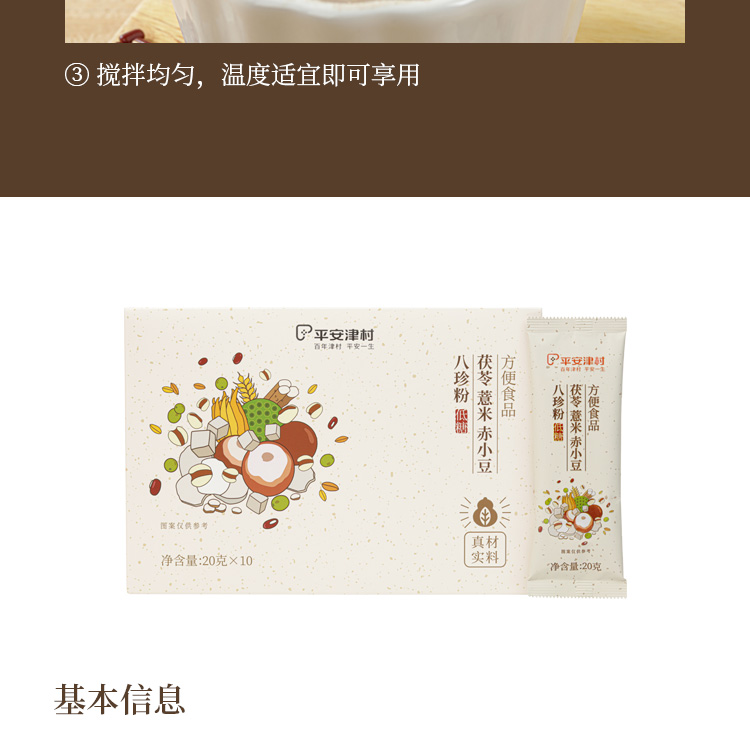 茯苓薏米赤小豆八珍粉_19.jpg