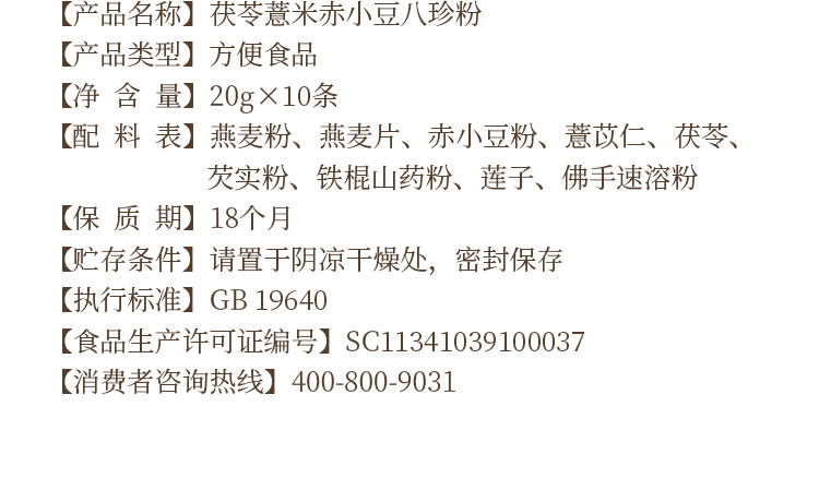 茯苓薏米赤小豆八珍粉_20.jpg