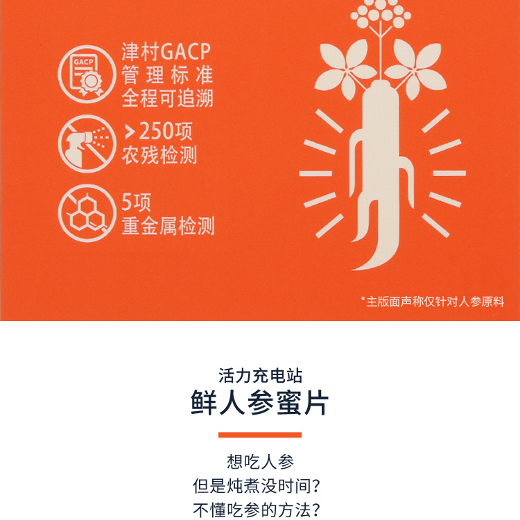 鲜参蜜片详情42克_02.jpg