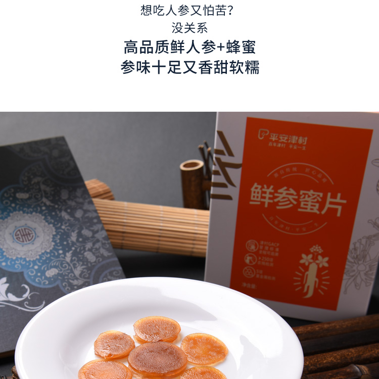鲜参蜜片详情42克_03.jpg