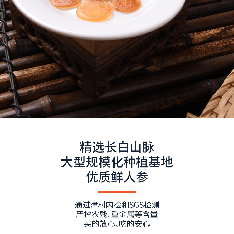 鲜参蜜片详情42克_04.jpg