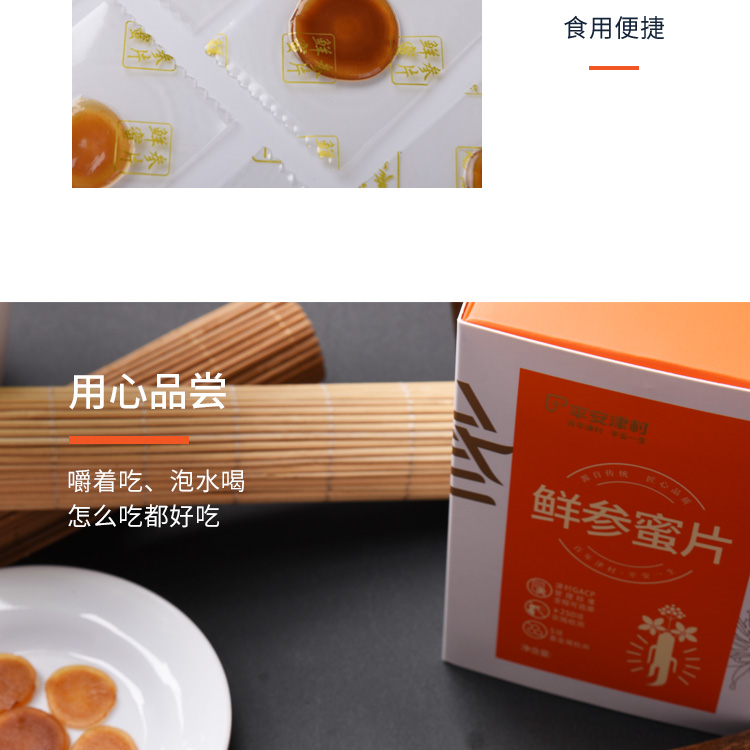 鲜参蜜片详情42克_11.jpg