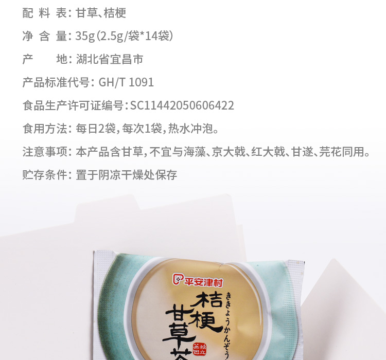 桔梗甘草茶详情页-无功效说明合成_06.jpg