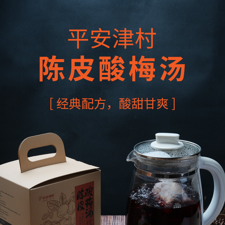 陈皮酸梅汤详情页_01.jpg