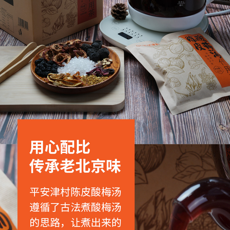 陈皮酸梅汤详情页_02.jpg