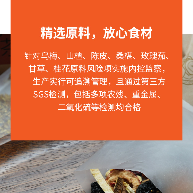 陈皮酸梅汤详情页_07.jpg