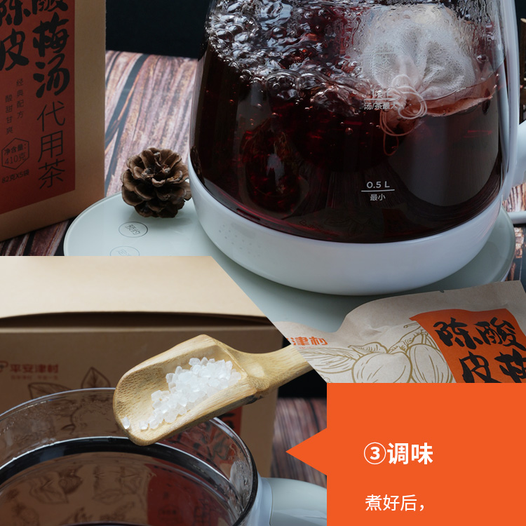 陈皮酸梅汤详情页_12.jpg