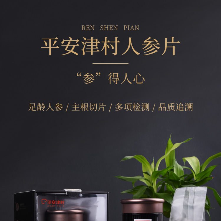 铁罐人参片礼盒详情页_01.jpg