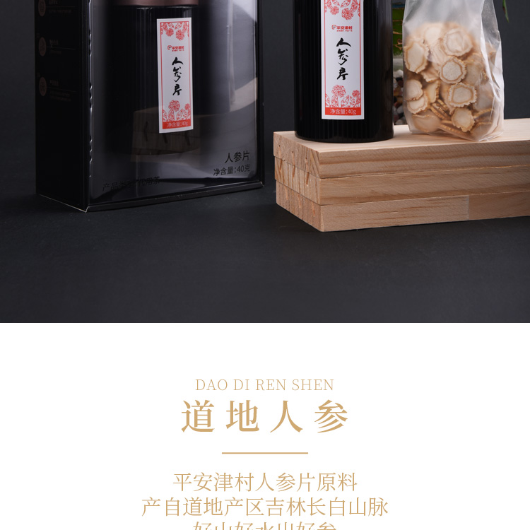 铁罐人参片礼盒详情页_02.jpg