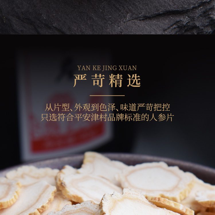 铁罐人参片礼盒详情页_08.jpg