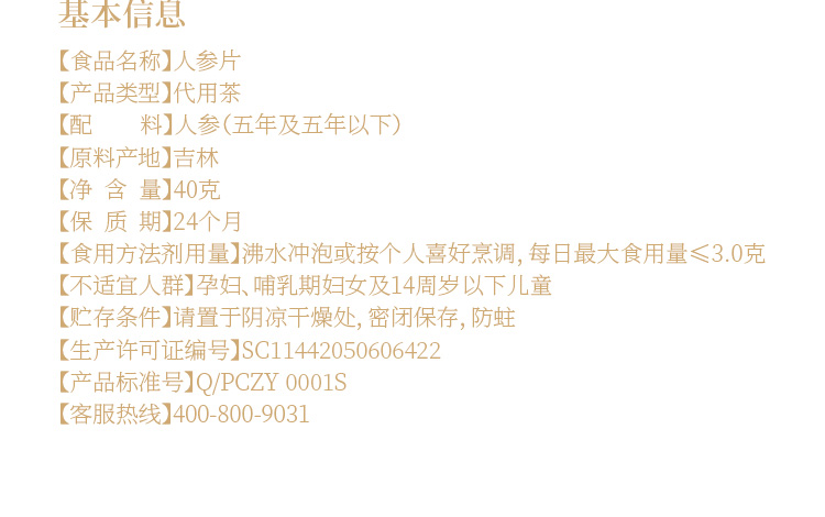 铁罐人参片礼盒详情页_18.jpg