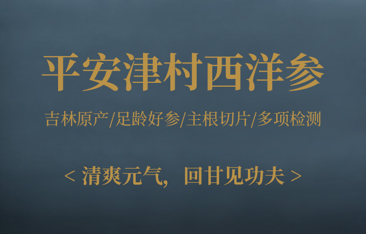 西洋参礼盒详情页_02.jpg