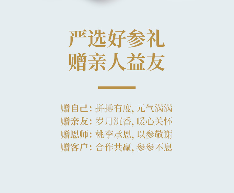 西洋参礼盒详情页_22.jpg